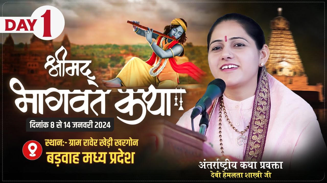Live Day 01 | Shrimad Bhagwat Katha Khargon, Madhya Pradesh | Devi Hemlata Shastri Ji