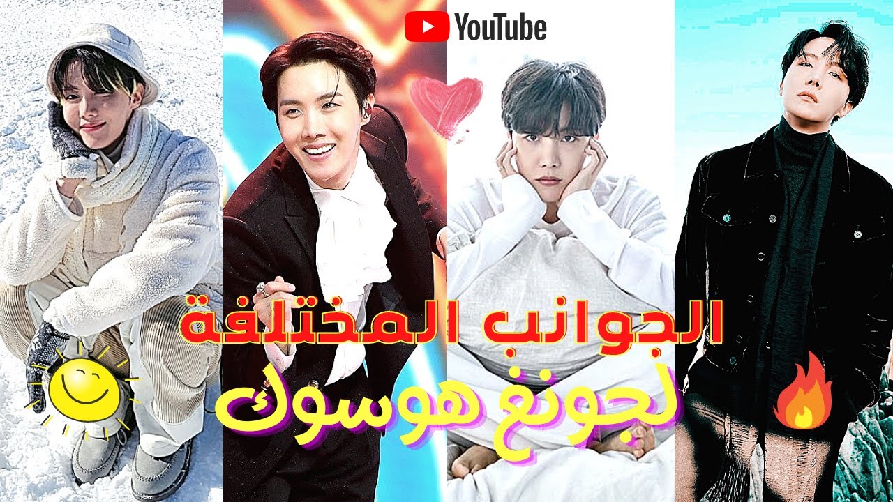 الجوانب المختلفة لـ جونغ هوسوك - جيهوب من بي تي اس2021