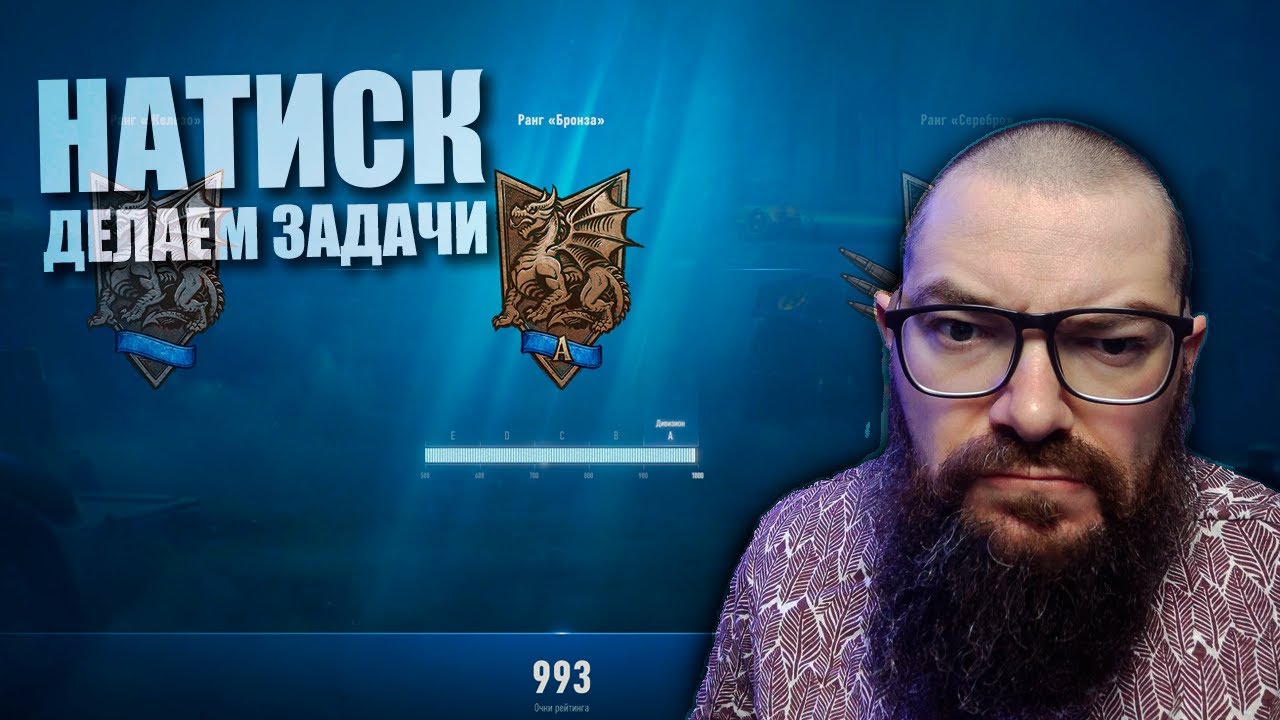 НАТИСК. ВЫПОЛНЯЕМ ЕЖЕНЕДЕЛЬНЫЕ ЗАДАЧИ в World of Tanks 2.0