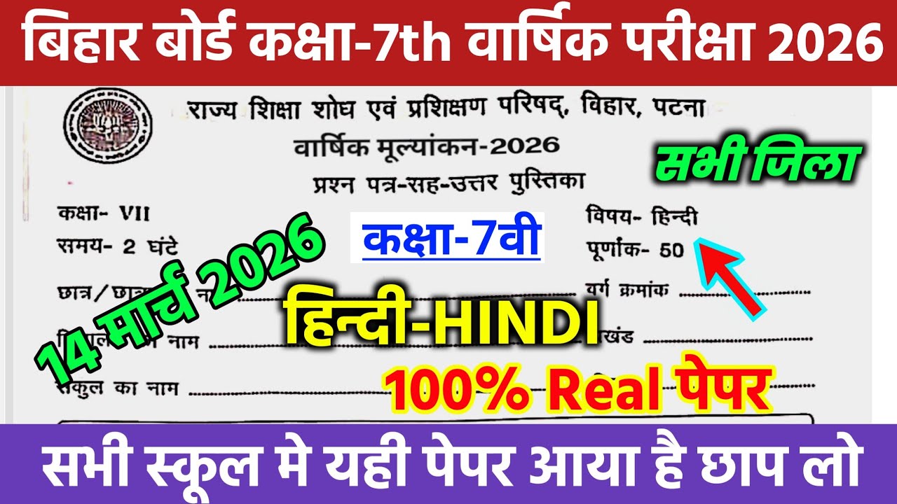 14 March Class 7th Hindi Viral Question paper 2026 || 14 March Final exam 7th Hindi viral paper 2026