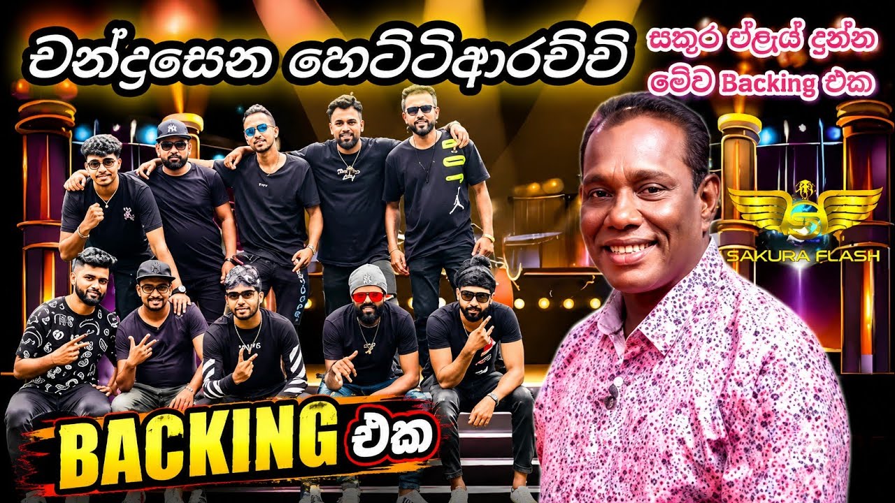 Chandrasena Hettiarachchi | Sakura Flash | සුපිරිම සද්දෙට අහන්න පුළුවන් ටිකක් #highlights #1million