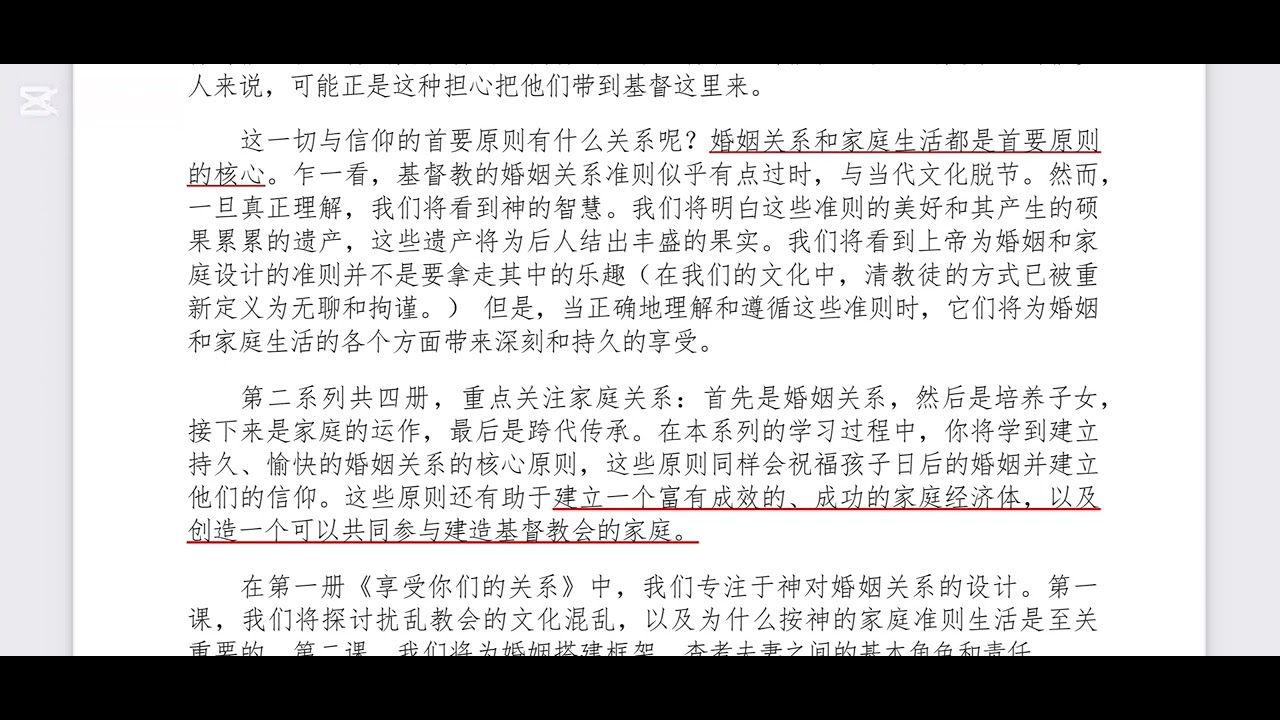 享受你们的关系-导言 20260105