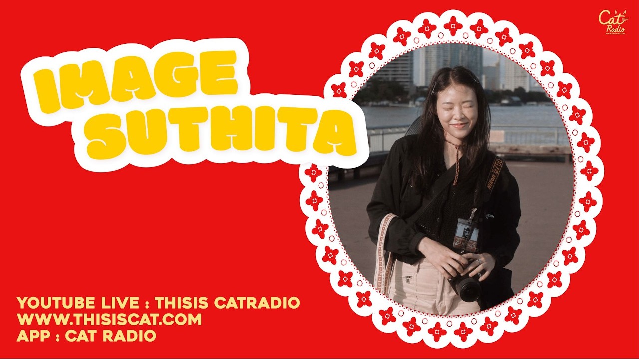 #catradio เจอกับ “IMAGE SUTHITA” ช่วงดีเจเด็กแมว!!