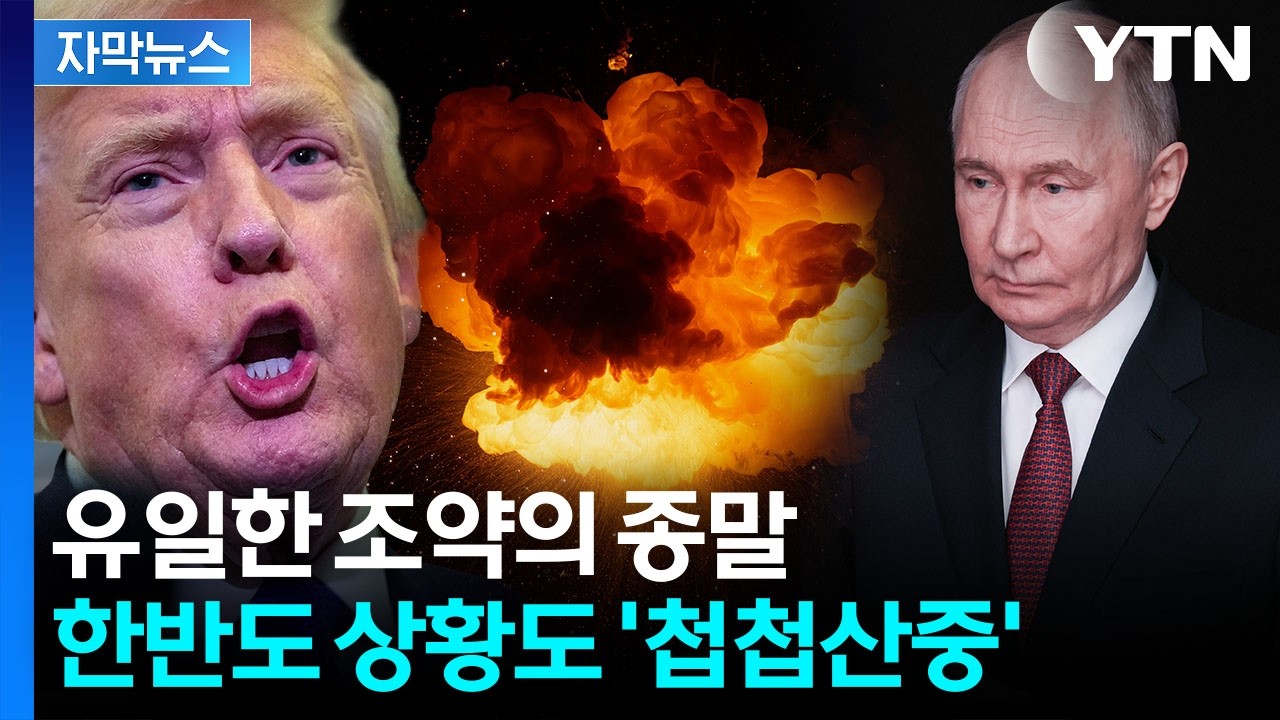 [자막뉴스] 북한, 결정적 기회 잡나...트럼프의 '새로운 구상' / YTN