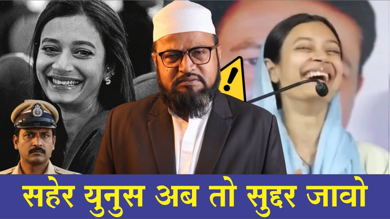 सहर यूनुस, अब तो सुधर जाओ ।Saher Yunoos Ab to sudhar Jaao | #saher 