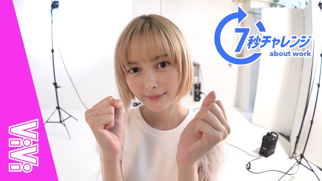 玉城ティナって落ち込んだ時どうするの？仕事観や人生観を覗き見！【7秒チャレンジ】