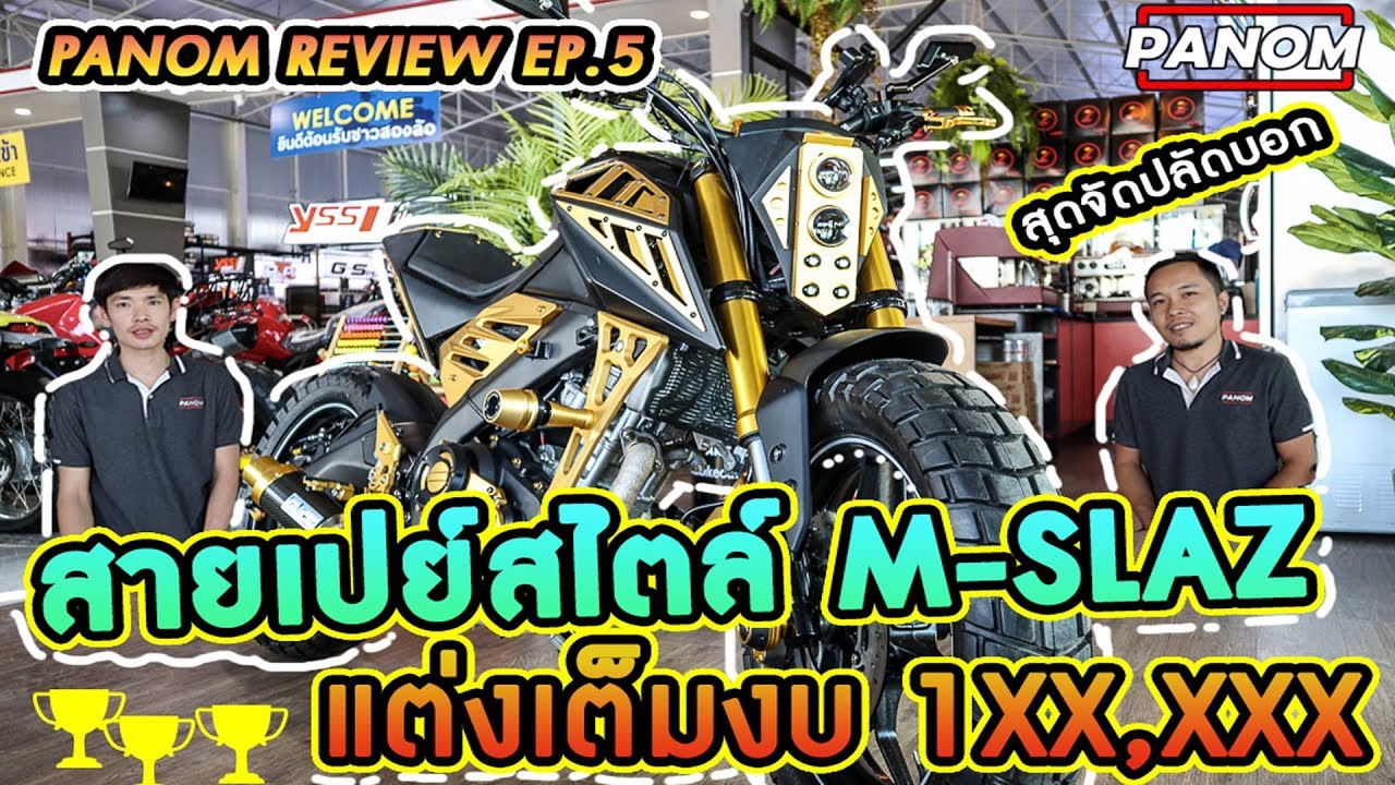 สายเปย์สไตล์ ชุดแต่งเต็มงบเกือบแสน งานสร้างเกือบหมด Yamaha M-SLAZ [Panom Review Ep.5]