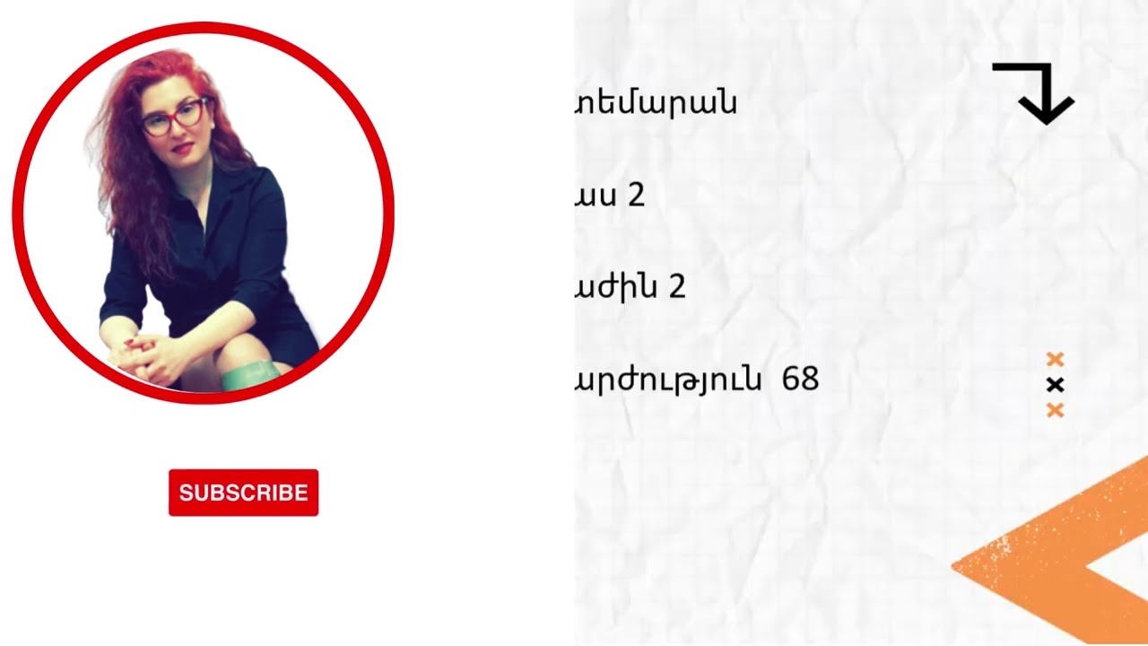 Շտեմարան 2 / Բաժին 2 / Վարժություն 68