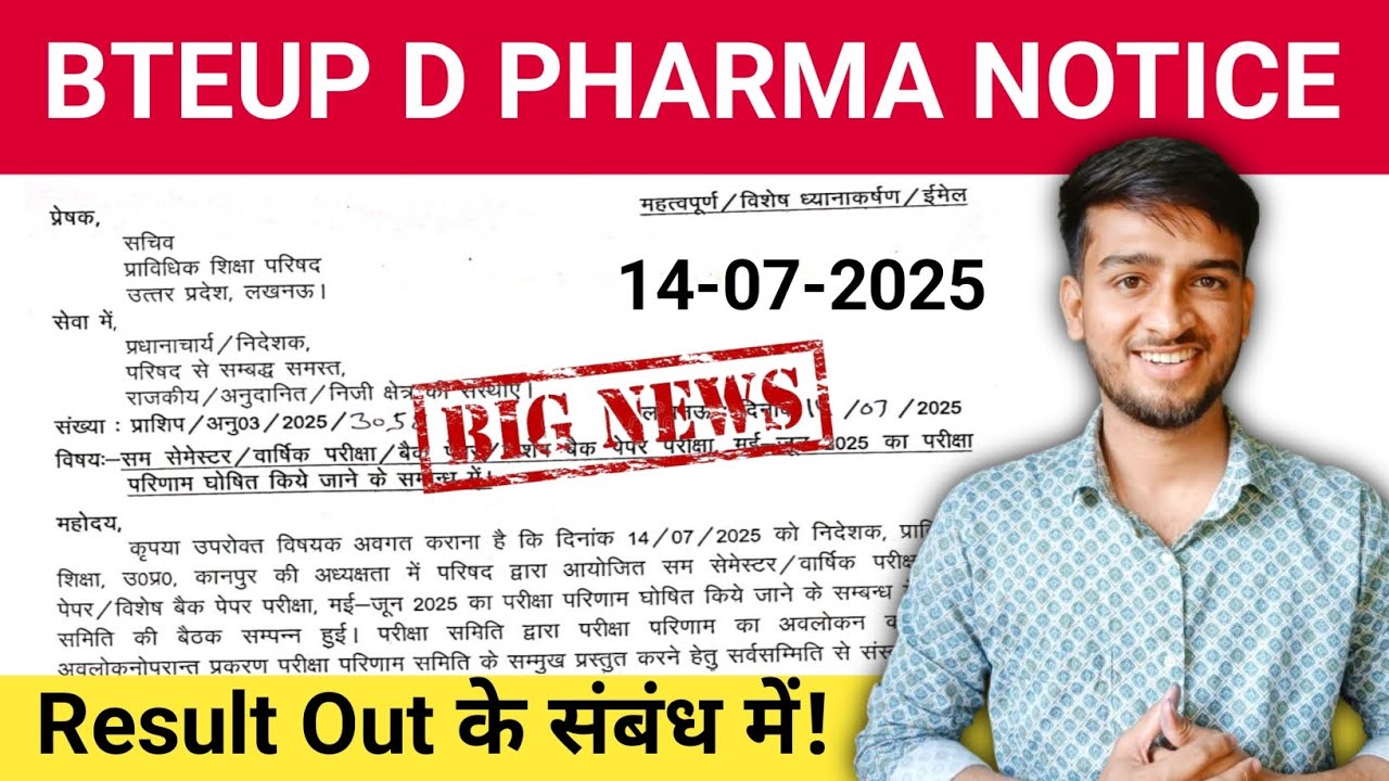 🎉 BTEUP D Pharma Result 2025 Out | रिजल्ट कैसे देखें? Marksheet & Minimum Marks की जानकारी
