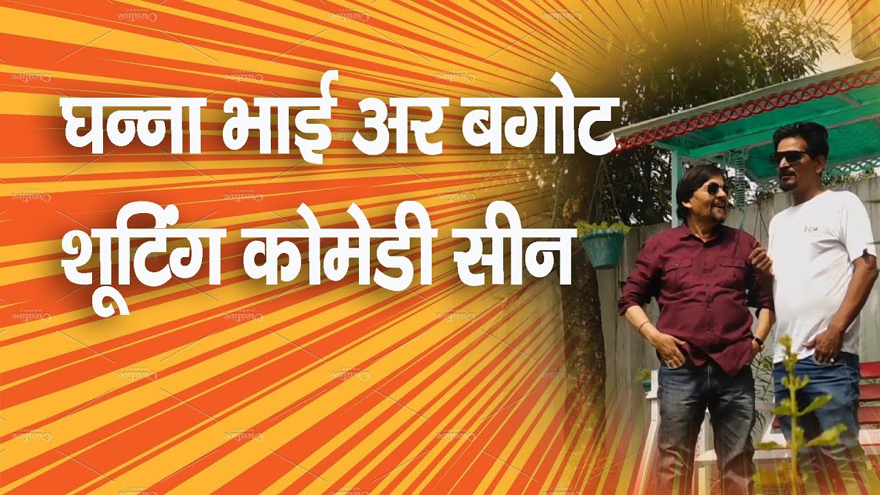 behind the comedy scene bagoht and ghanna bhai