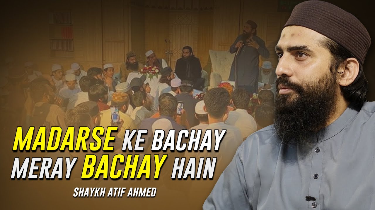 Madarse Ke Bache Mere Bache Hain || Motivational Thoughts by Shaykh Atif Ahmed