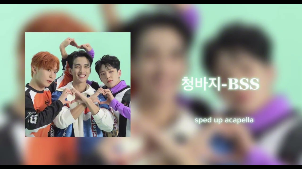 부석순 (SEVENTEEN)-청바지 sped up acapella