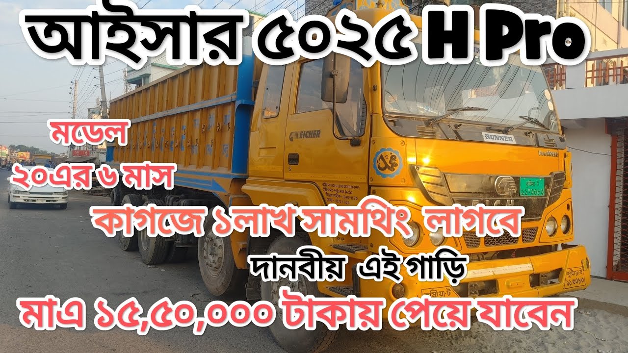 Eicher Pro  5025 H ||আইসার প্রো ৫০২৫ এইচ || Motoparts||