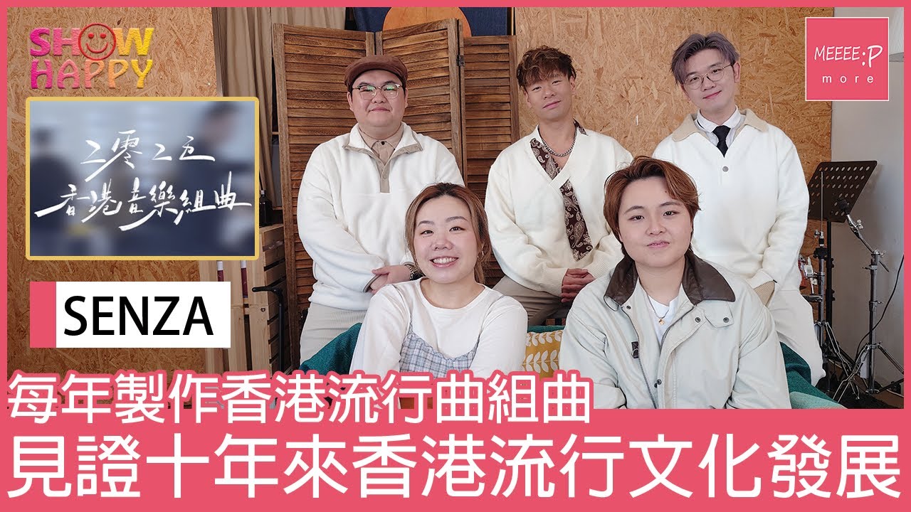 SENZA A Cappella 每年製作香港流行音樂組曲    見證十年流行交化發展