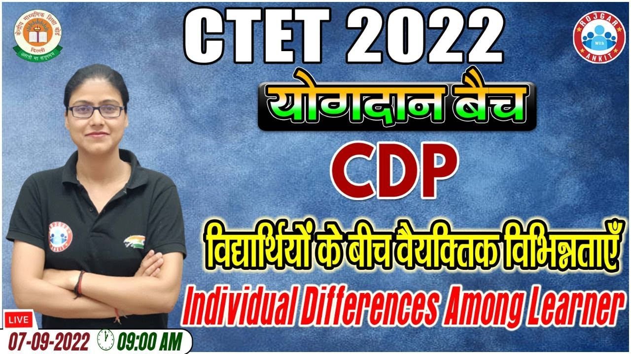 Individual Differences Among Learner | CTET 2022 | CDP for CTET #15 | CTET CDP | CTET योगदान बैच