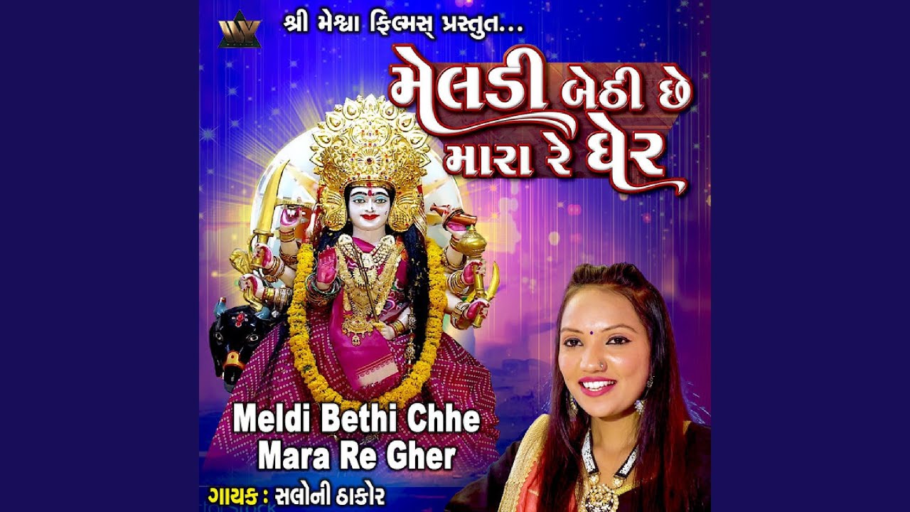 Meldi Bethi Chhe Mara Re Gher