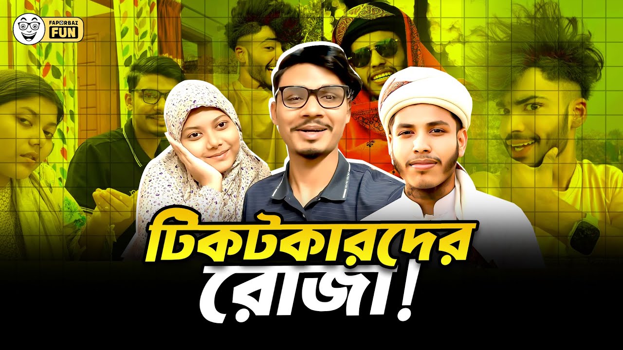 টিকটকার আলেম-উলামাদের বর্তমান অবস্থা! | Faporbaz Fun