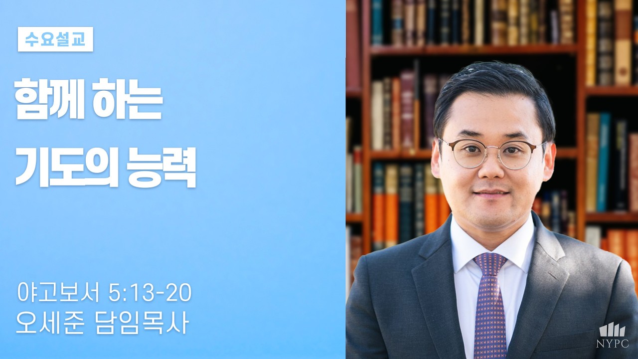 [2월11일 2026년 수요설교말씀] 