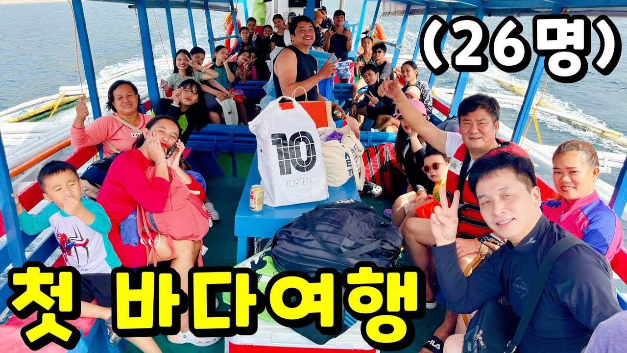 제 영상에 나오는 아이들, 구독자님들과 함께 바다로 첫 여행 | 필리핀 나눔