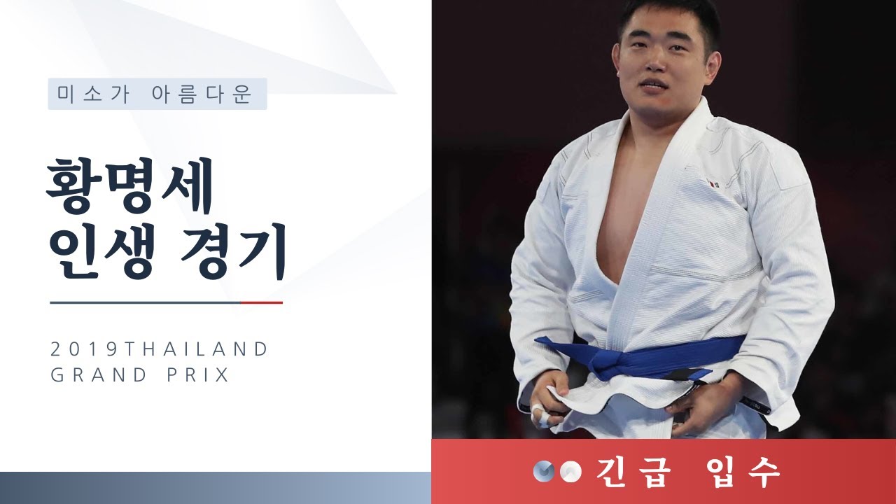 Hwang Myengse VS Jaid Granduke