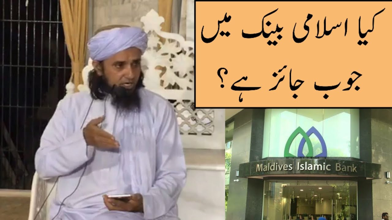Kya Islamic Bank Me Job Jaiz Hy? (Mufti Tariq Masood)