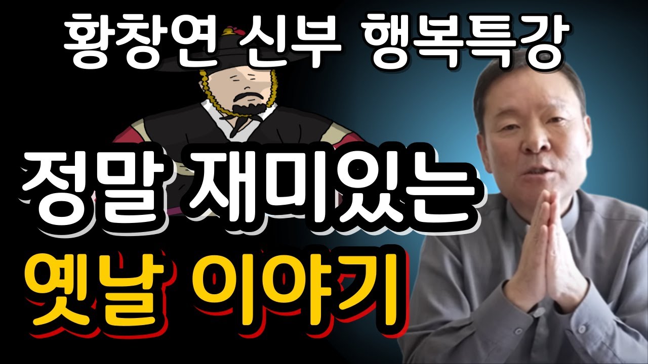 필수시청! 마음 편한 노후를 만들어주는 습관 3가지ㅣ귀티나는 노후를 위한 행복특강ㅣ황창연신부님최근강의ㅣ황창연신부님행복특강ㅣ인생 조언ㅣ오디오북ㅣ나눔철학