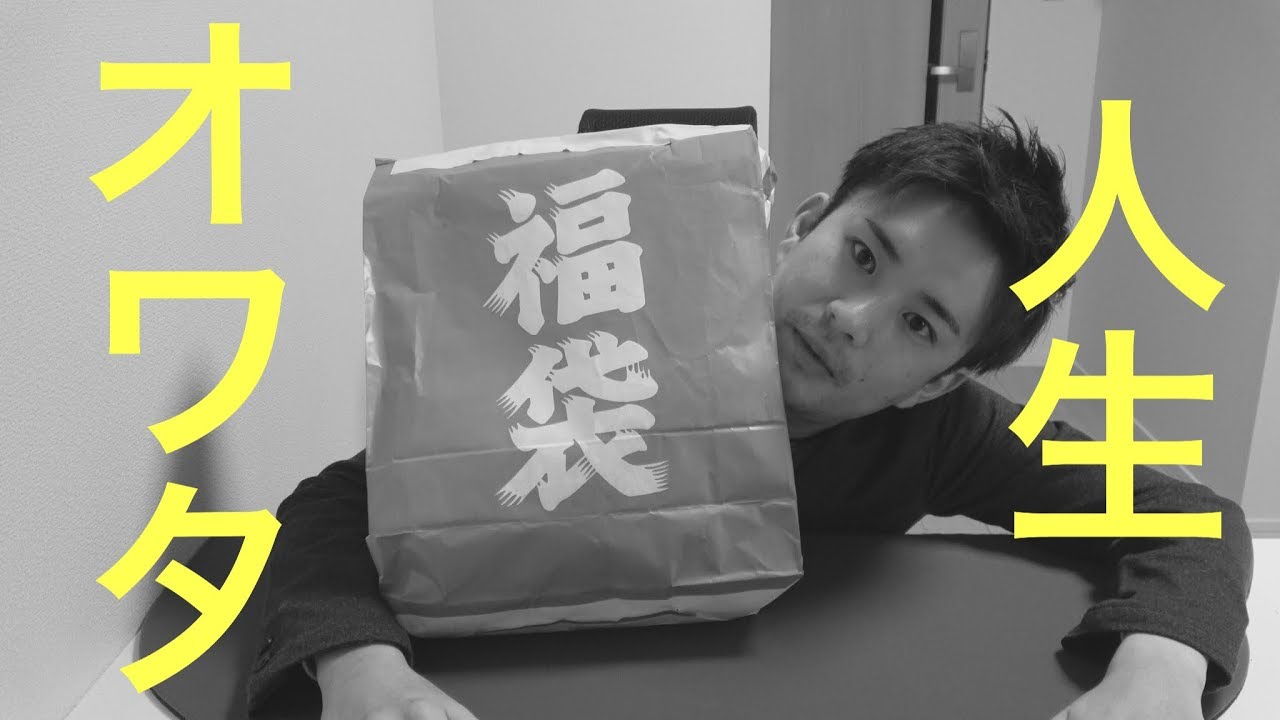 大嫌いなマジックショップの福袋の中身が非常事態。