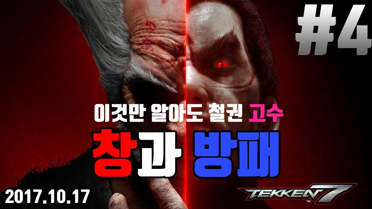 [창과방패]  타이밍 가드! 나의 방어를 더욱 단단하게!