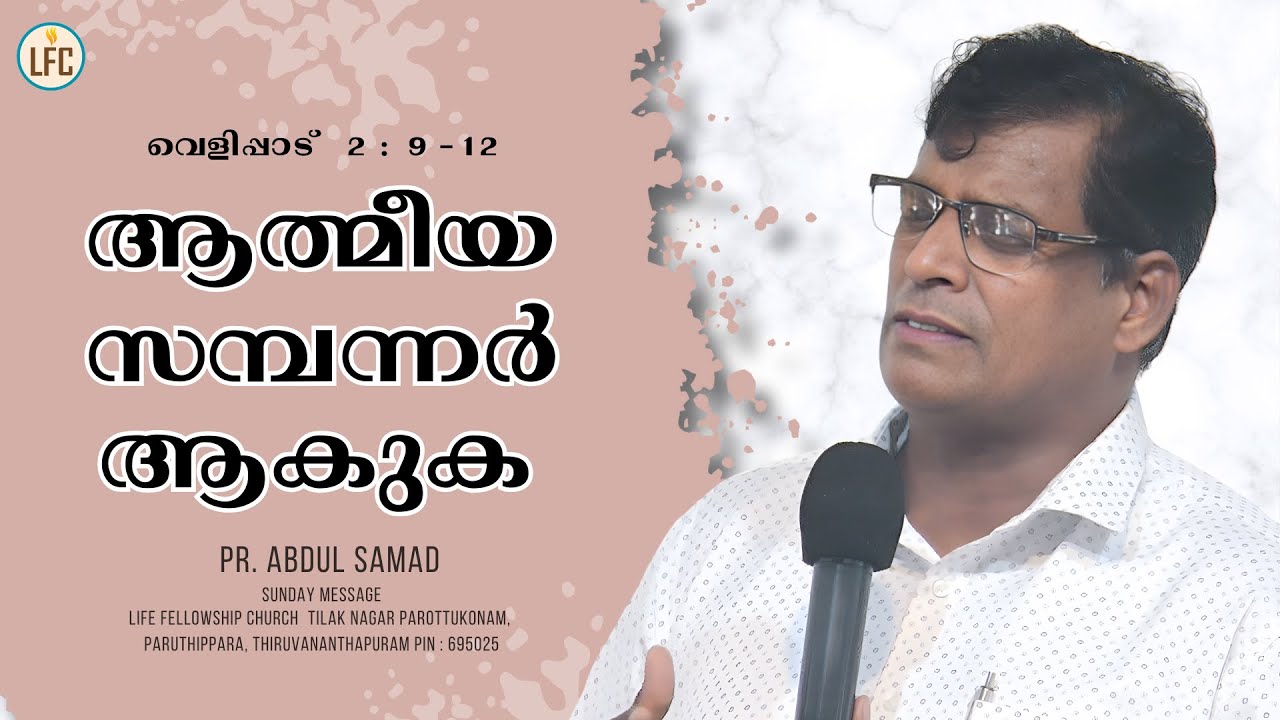 ആത്മീയ സമ്പന്നർ ആകുക  | Pr. Abdul Samad | Life Fellowship Church Tvm