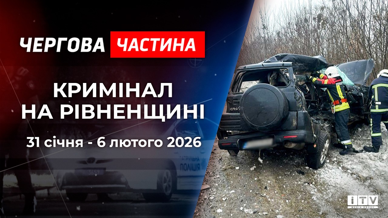 Смертельні аварії, фатальні пожежі та викриття схем. Кримінал на Рівненщині