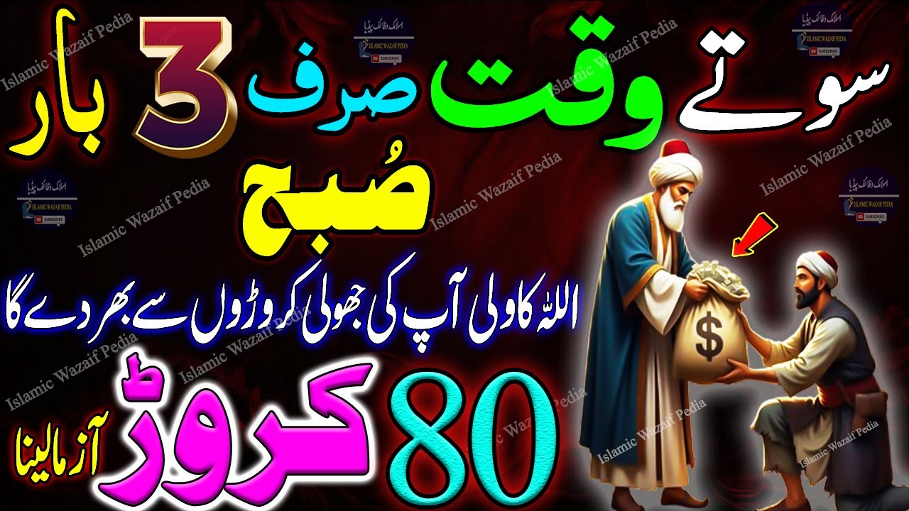 2️⃣ Night Wealth Wazifa: Recite This 3 Times Before Sleep for Unlimited Money & Rizq