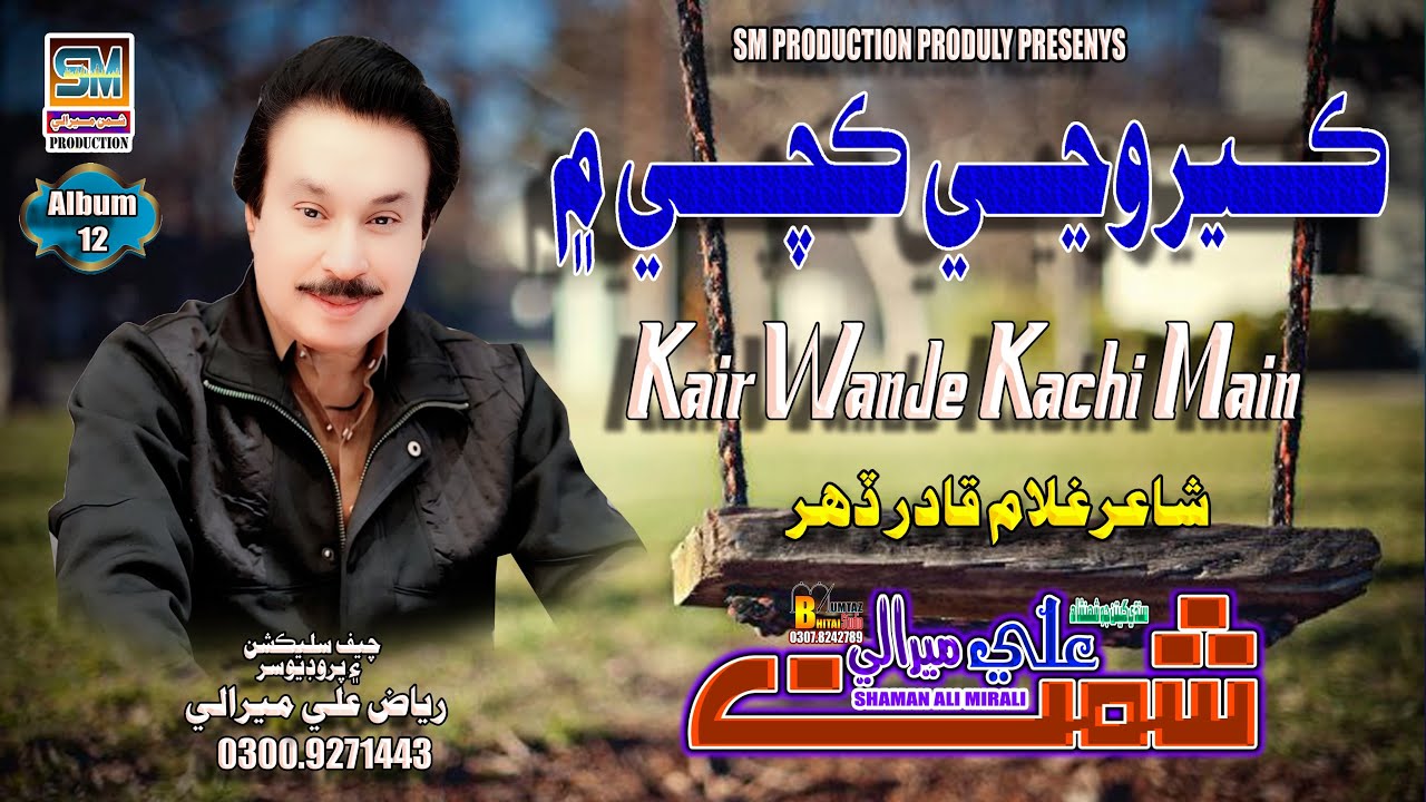 Kair Wanje Kache Me Singer Shaman Ali Mirali Poet Ghulam Qadir Dahar Music Zaheer Samo 2024
