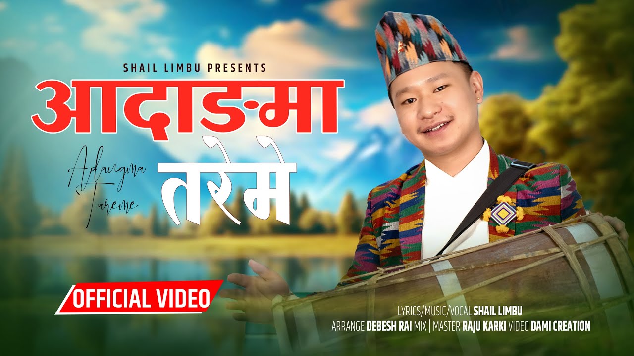 Aadangma Tareme | Shail Limbu | New Limbu Song