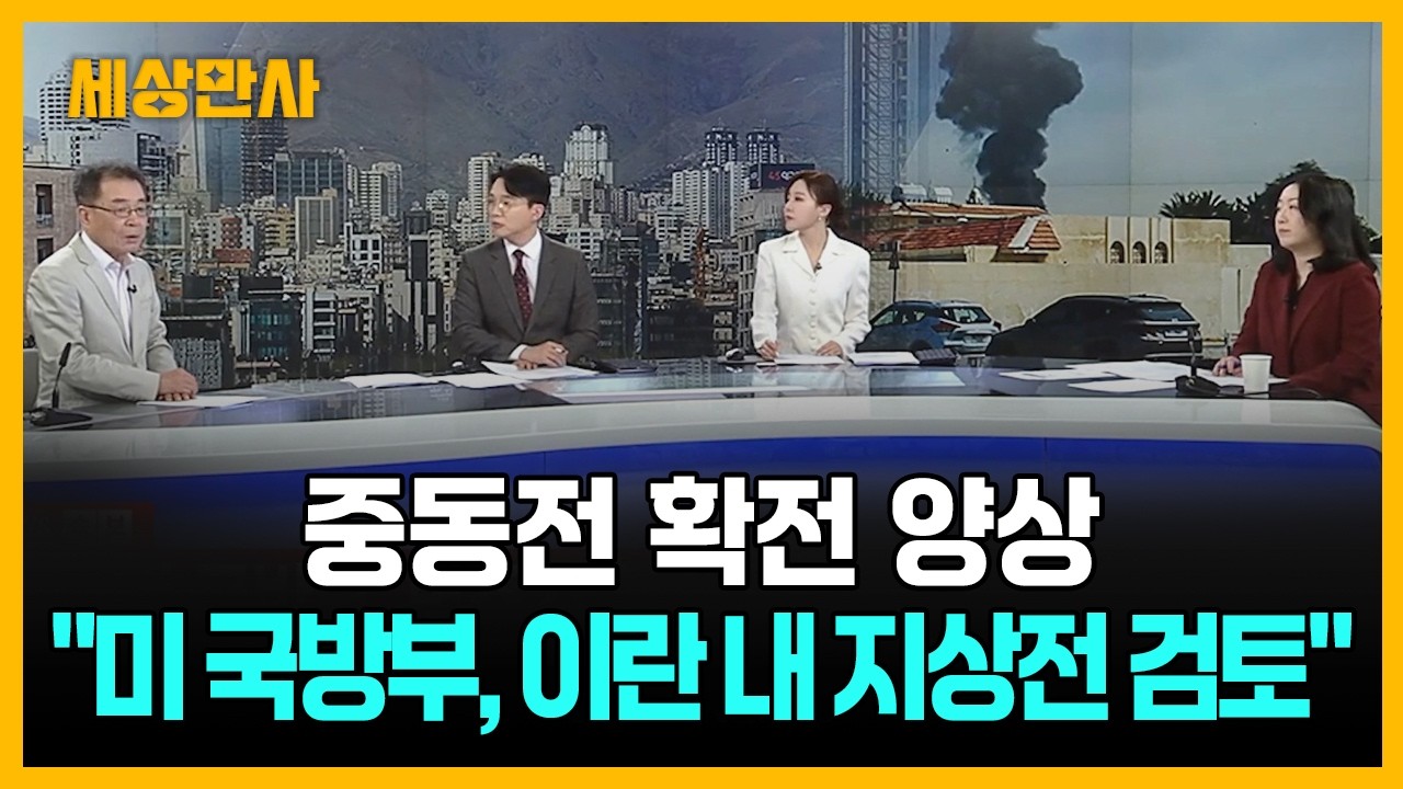 중동전 확전 양상...