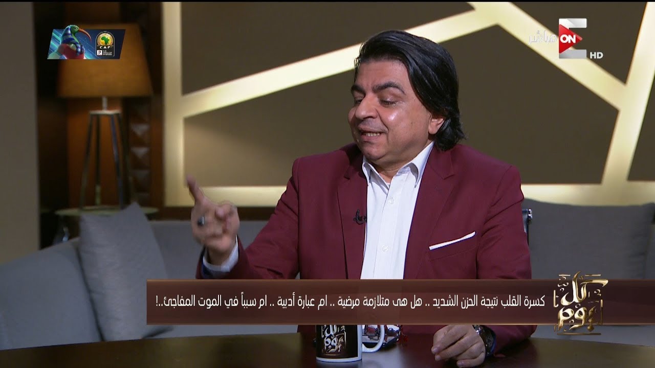 كل يوم - الدكتور جمال شعبان: وجبة العشاء مرتبطة بالأزمات القلبية والسكتات الدماغية