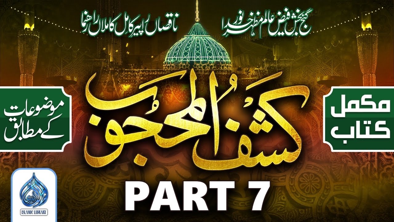 Kashful Mahjoob | Part 7 | Islamic Library