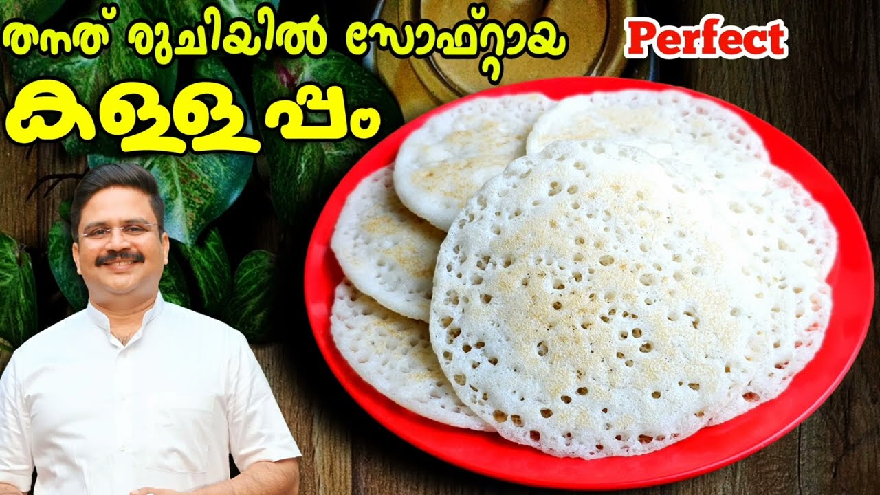 കള്ള് ചേർത്തും.. കള്ള് ചേർക്കാതെയും സോഫ്റ്റ് കള്ളപ്പം | Perfect Kallappam | Kallappam kottayam style