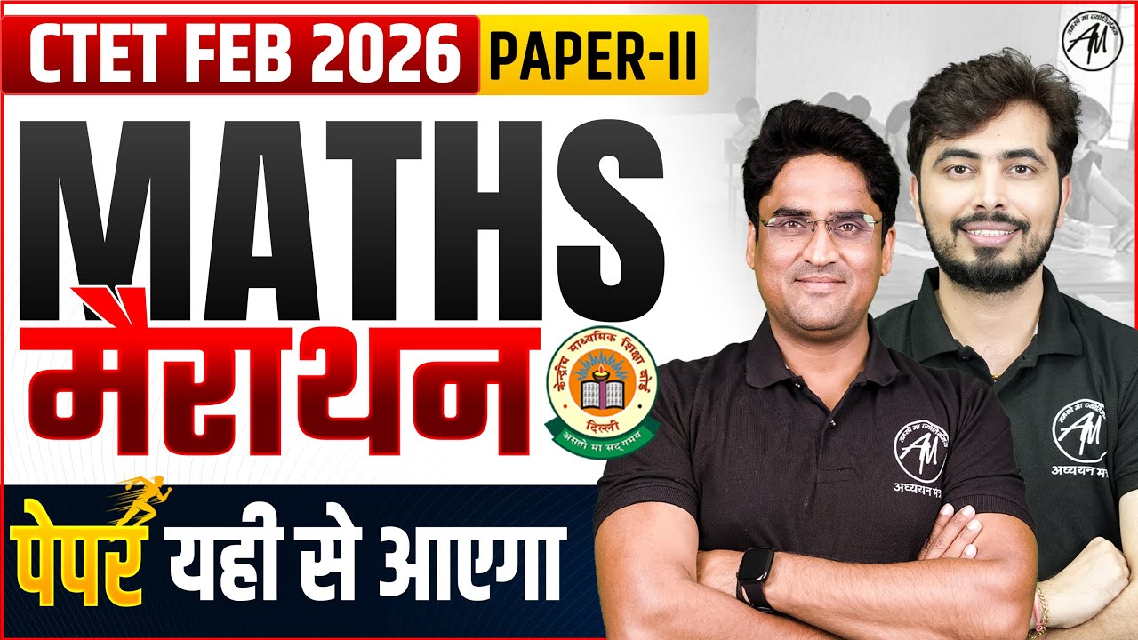 CTET Feb 2026 | MATHS Marathon Class | CTET MATHS CLASS Important for Ctet Paper -2 | TET Mantra |