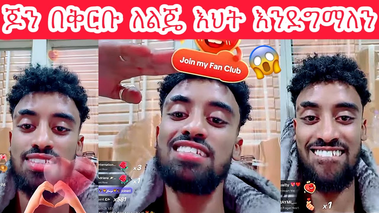 🛑ጆን ዳንኤል በቅርቡ ለልጄ እህት እንደግማለን😱😱#jondaniel #janiy #janiye #jani #janiya 
