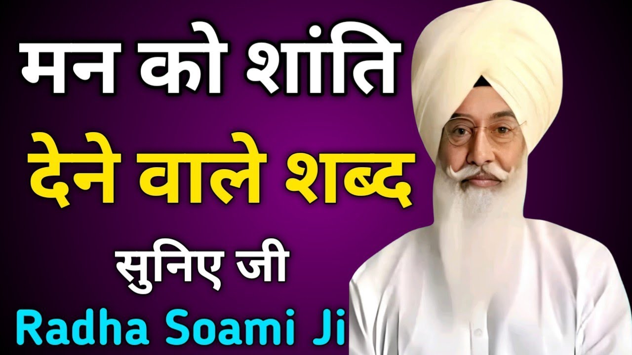 मन को शांति देने वाले शब्द//Radha Soami non stop shabad ll 