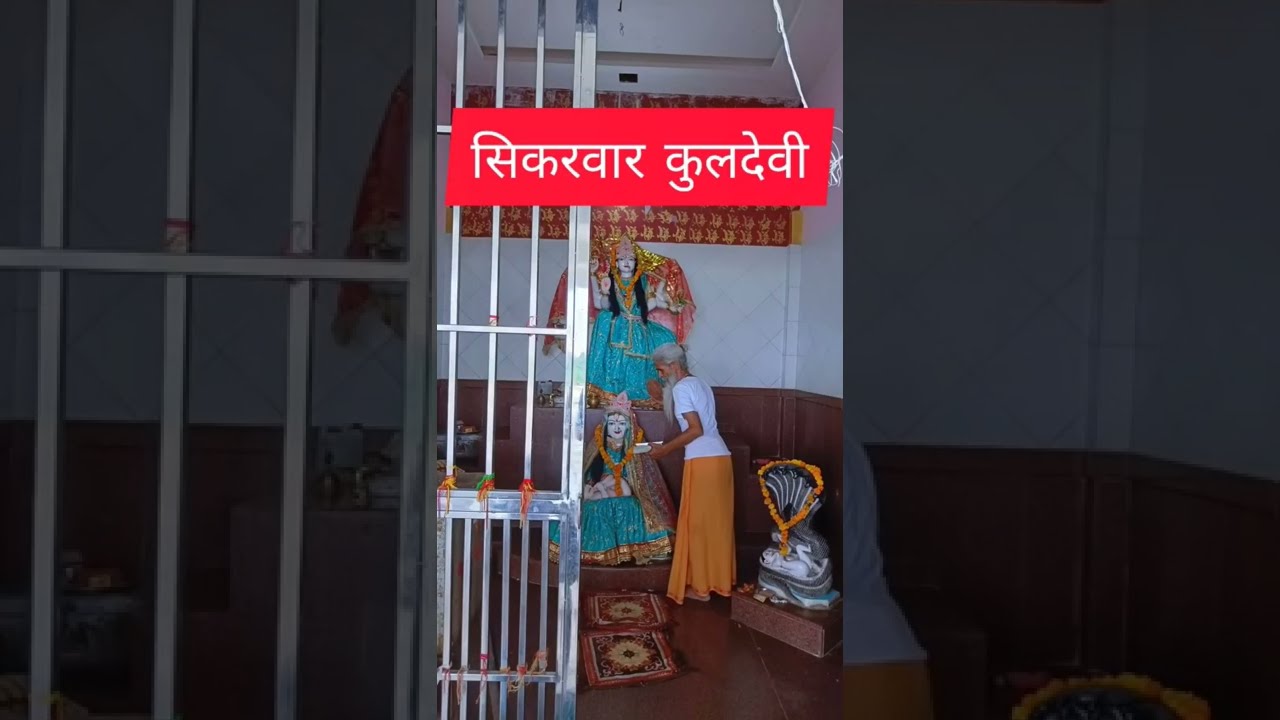 सिकरवार कुलदेवी #sikarwar