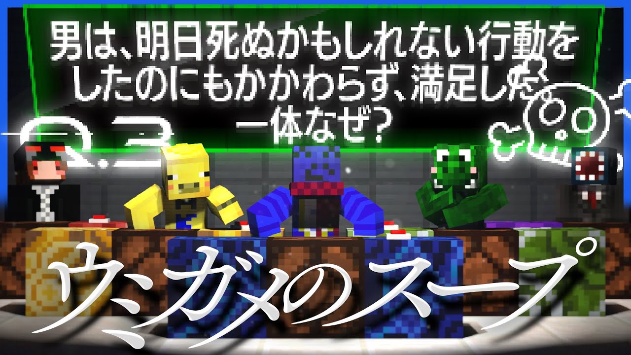 らっだぁ運営でウミガメのスープクイズ大会!! 最下位は罰ゲームとして卑猥なゲームを1人実況してもらいます【ウミガメのスープ】