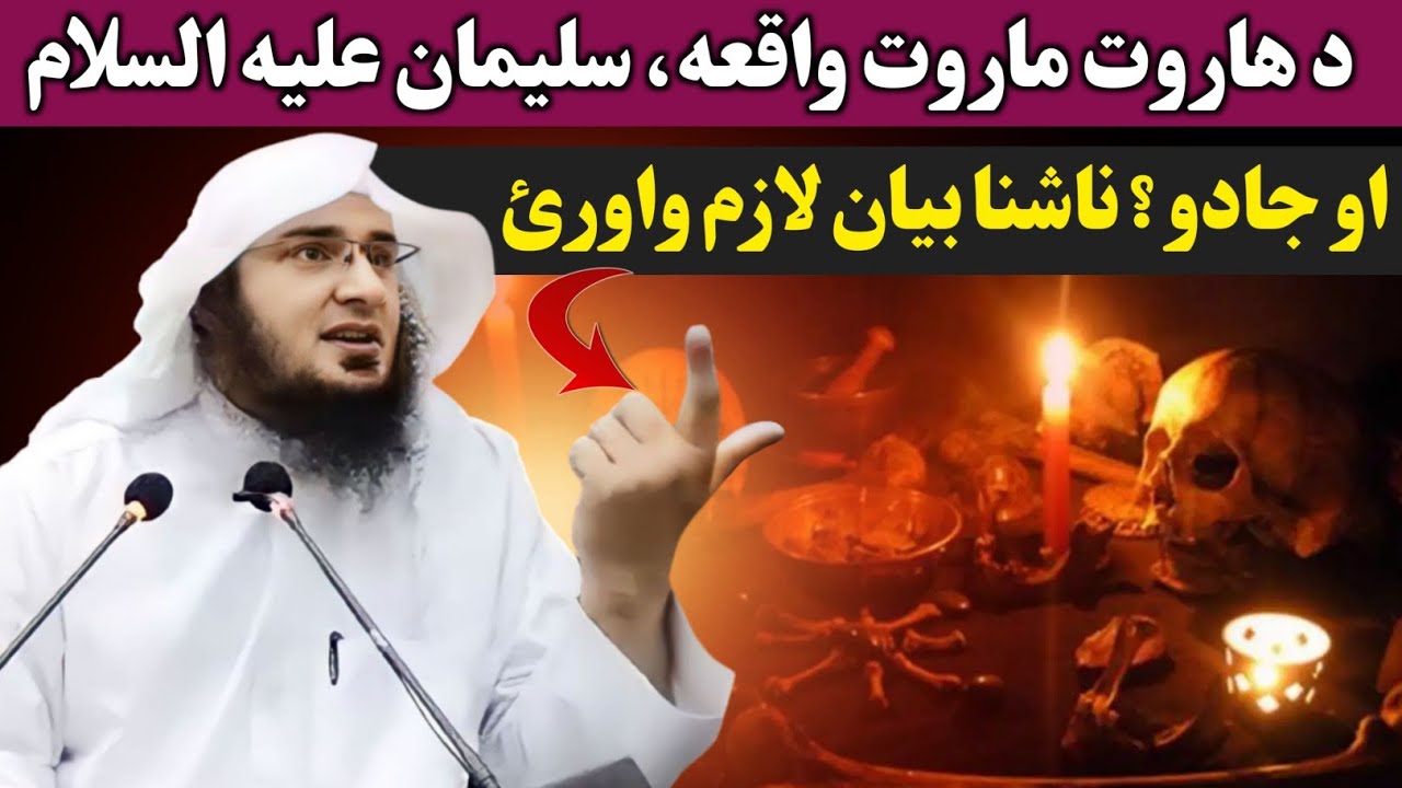 Who were Harooth and Marooth? Sheikh Abu Hassaan Swati important lecture @IsmailSalafi