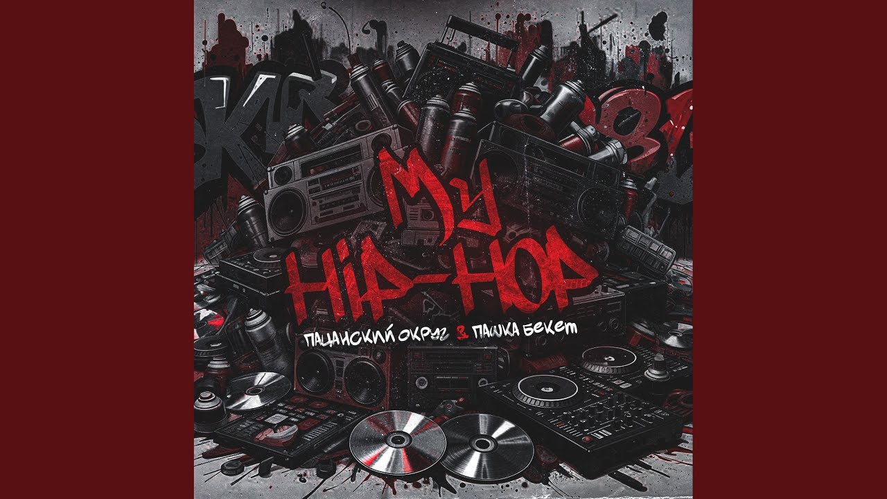 My Hip-Hop