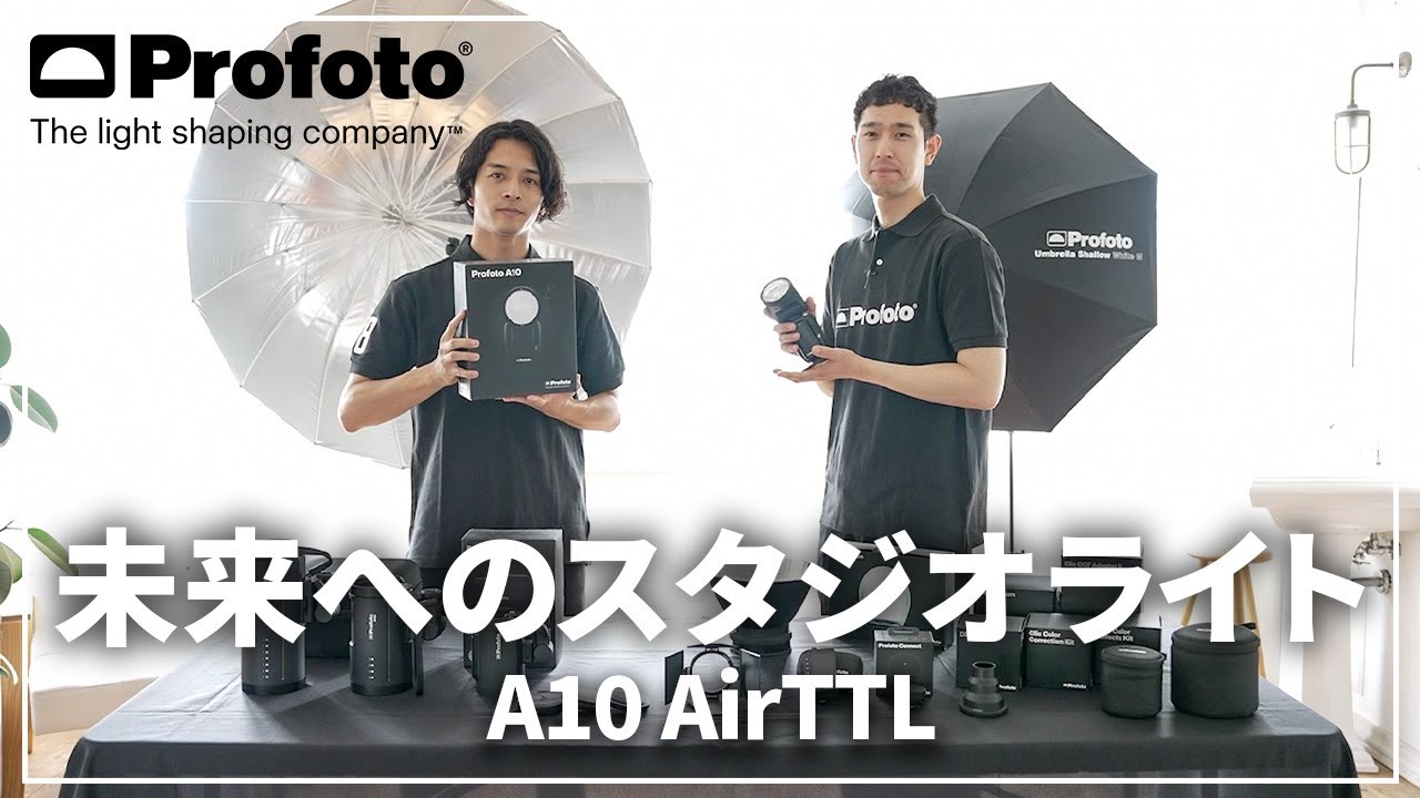 プレミアムなProfotoストロボは「買い」なのか実際に使ってみた！