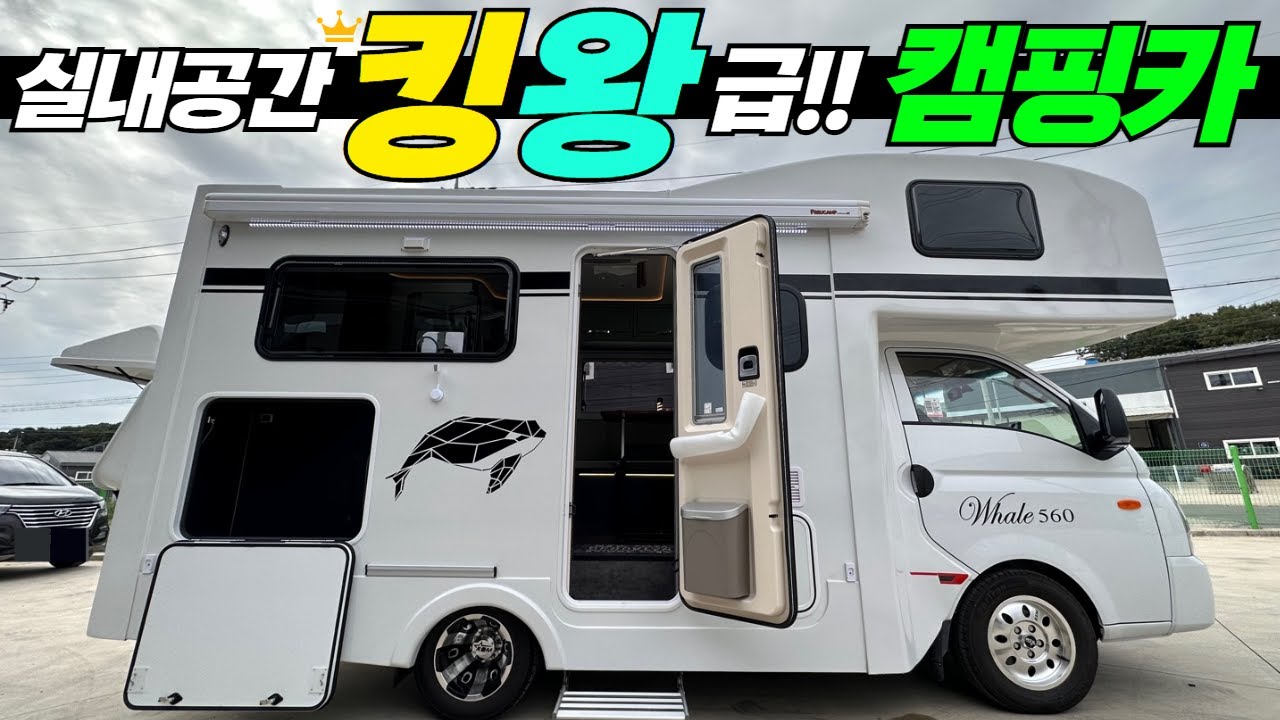 축연장 안했는데 이런공간이 나오네요!! 품질도 최상급! 가격도 합리적 캠핑카 입니다 #캠핑#캠핑카#차박#1톤캠핑카#포터캠핑카#친한사이캠핑카#농막#이동주택#카라반#모터홈