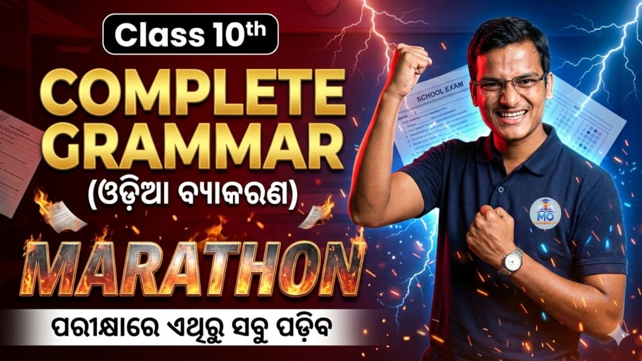 10th class odia grammar oneshot🔥 class10 byakarana  important mcq | 10th class board exam paper 2026