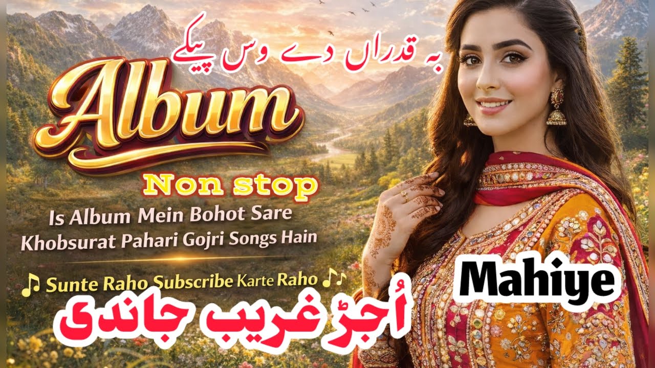 Gojri Pahari Songs | non stop pahari gojri songs 2026 | sad emotional  romantic songs