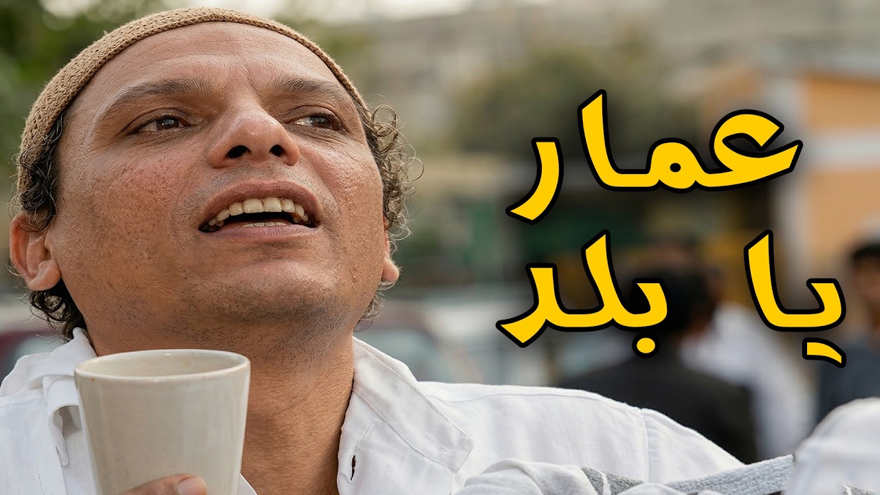 البرطوشي تايه في شوارع القاهرةو مش فاهم منين يودي علي فين🤣🤣و الناس مستغربه من تصرفاته 🤣🙄#الزعيم