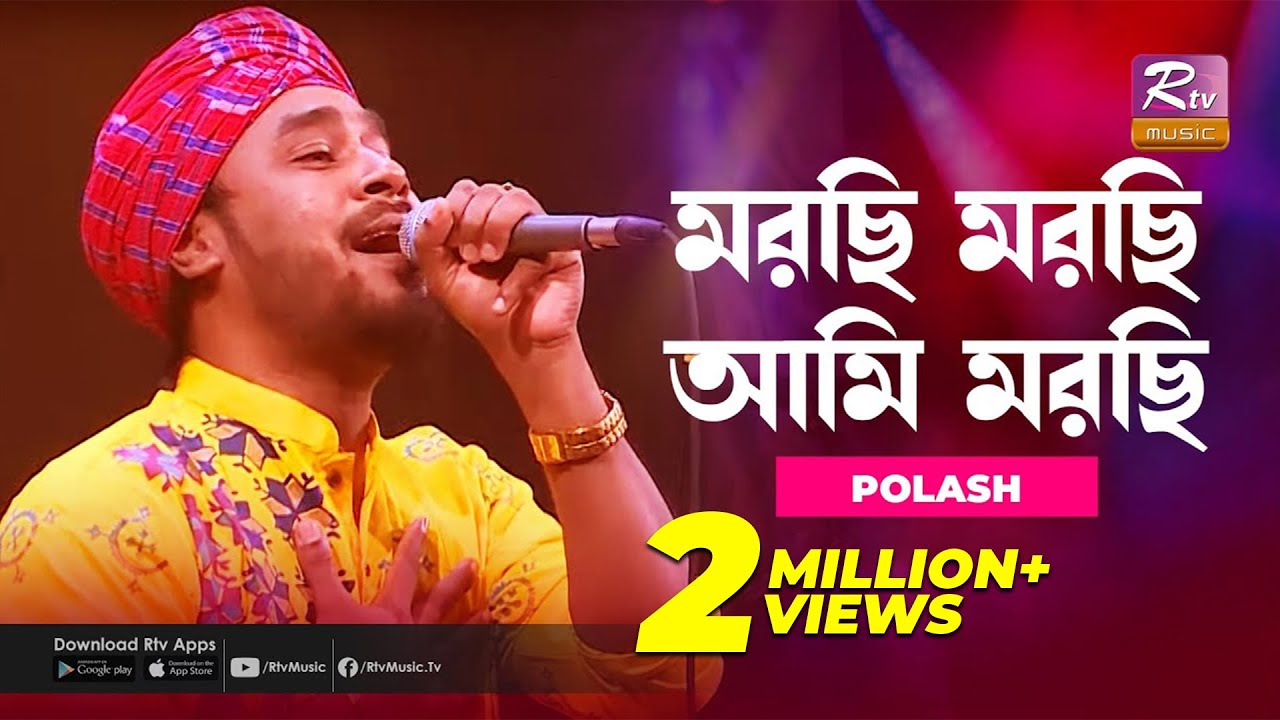 Morchi Morchi Ami Morchi | মরছি মরছি আমি মরছি | Gamcha Polash | Music Station